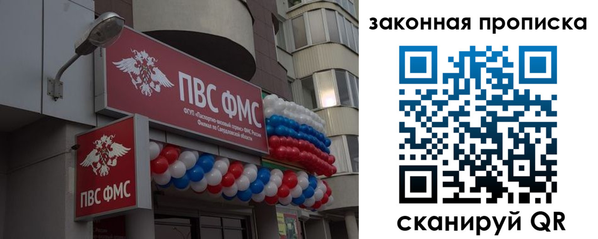 купить прописку в Апрелевке