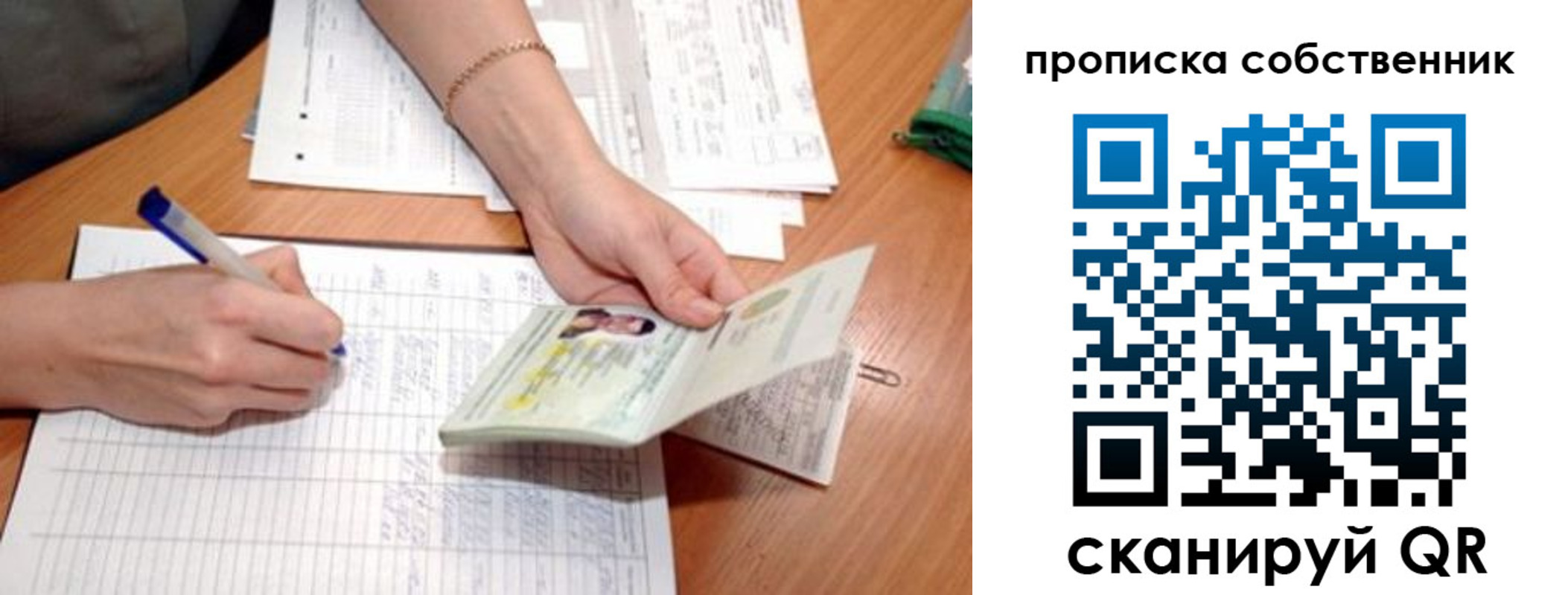 прописка штамп в Апрелевке