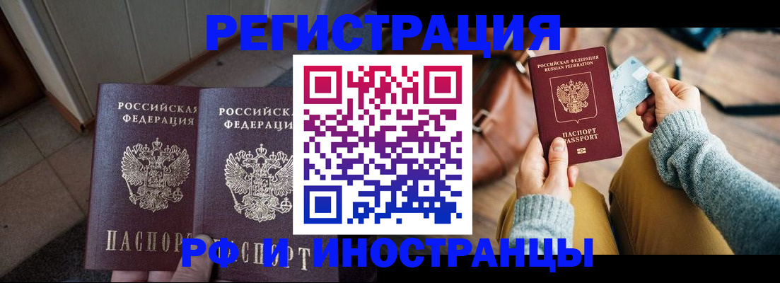 временная регистрация купить в Апрелевке