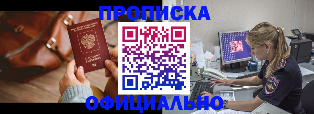 прописка штамп в Апрелевке