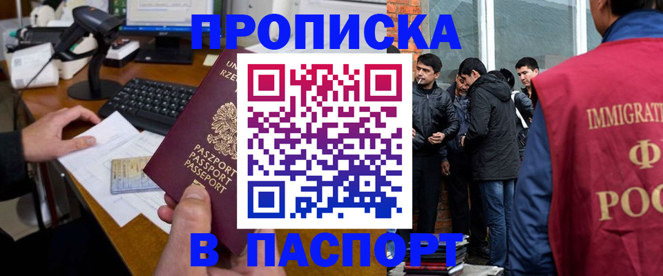 прописка иностранных граждан в Апрелевке