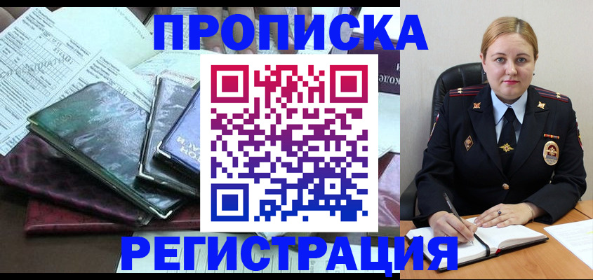 временная регистрация адрес в Апрелевке